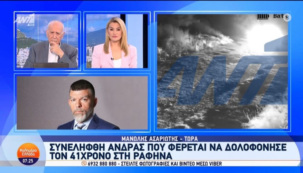 Συνελήφθη ο δολοφόνος του 41χρονου στη Ραφήνα - Τον είχε κατονομάσει
