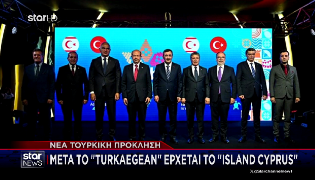 Νέα τουρκική πρόκληση: Μετά το Turkaegean έρχεται το Island Cyprus! (Vid)