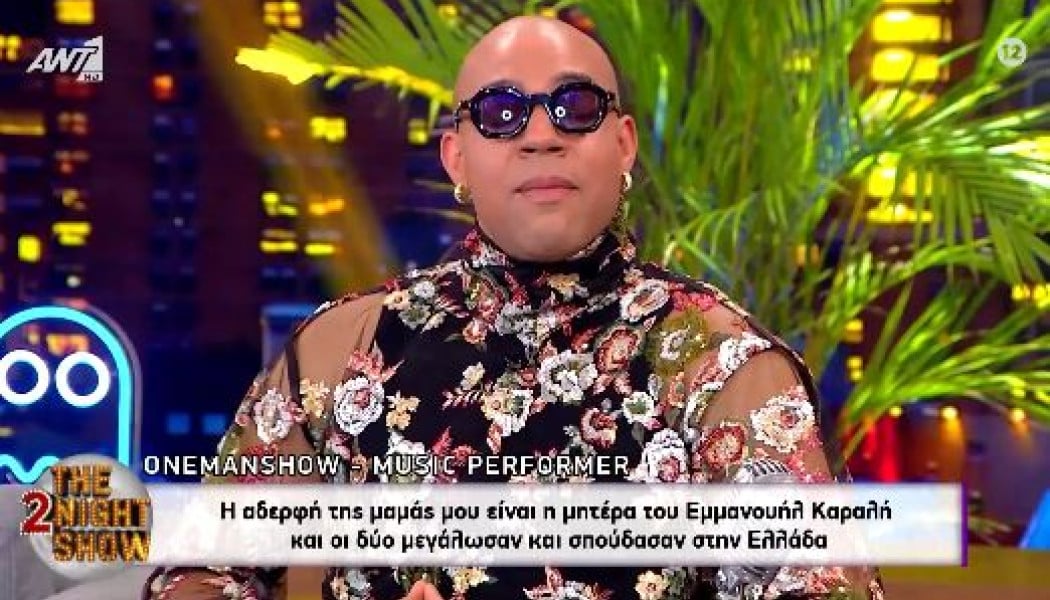 Steve OneManShow: «Ο μπαμπάς Καραλής προσπάθησε να με βάλει στον αθλητισμό»