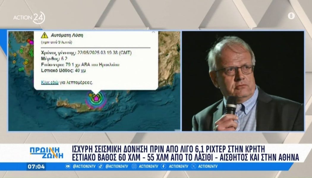 Τσελέντης για τον σεισμό: "Το βυθιζόμενο κομμάτι της Κρήτης…"