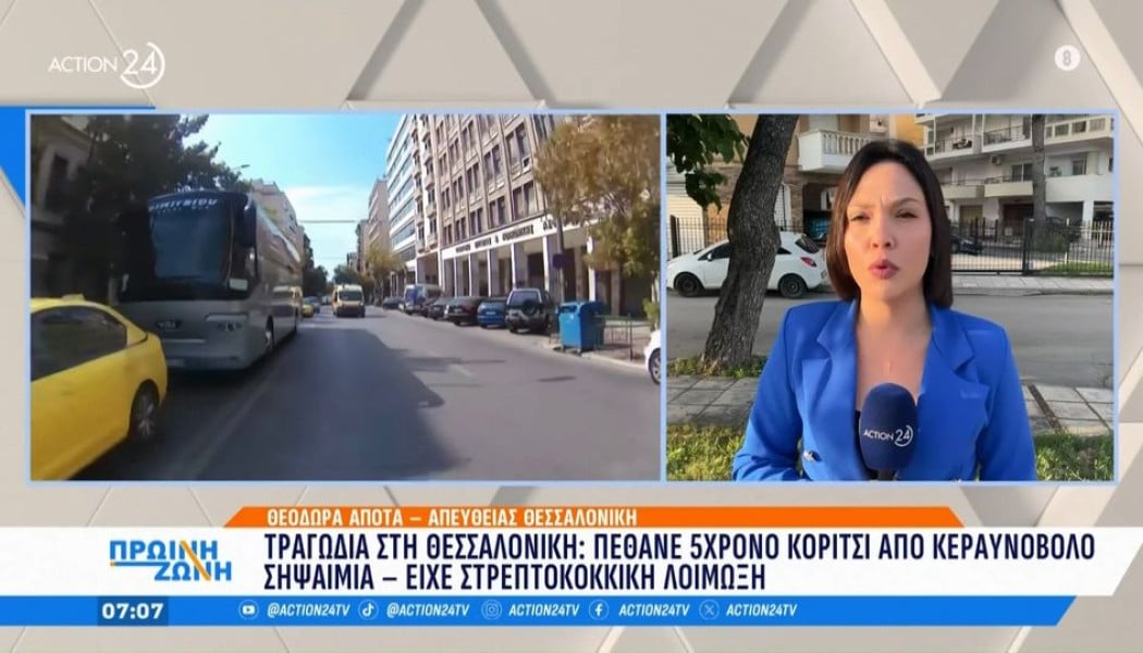 Σοκ στη Θεσσαλονίκη: Νεκρή 5χρονη από κεραυνοβόλο σηψαιμία