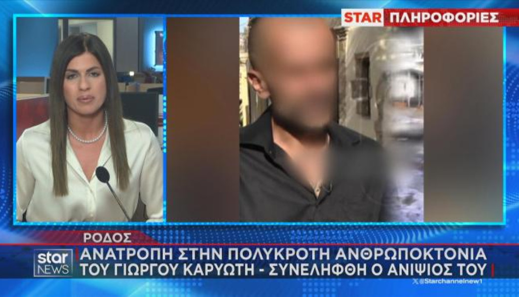 Φρίκη με τη δολοφονία Καρυώτη: «Τον σκότωσε ο γιος του»! (ΒΙΝΤΕΟ)