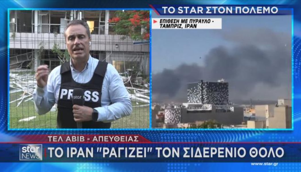 "Συναγερμός" στο Ισραήλ - «Βρέχει ατσάλι» στο Τελ Αβίβ! Αποκλειστικά ΒΙΝΤΕΟ
