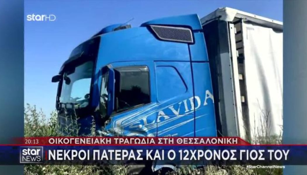 Τροχαίο Θεσσαλονίκη: "Μπήκε στο ρεύμα μου, είμαι σοκαρισμένος"