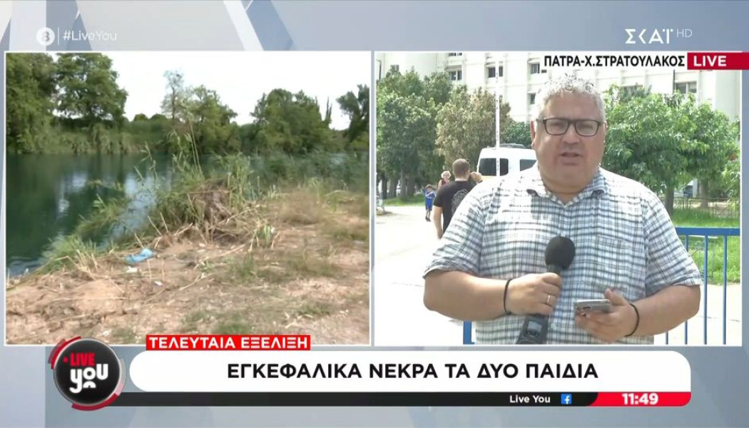 Θλίψη: Εγκεφαλικά νεκρά τα δύο αγόρια που ανασύρθηκαν από τον Άραχθο