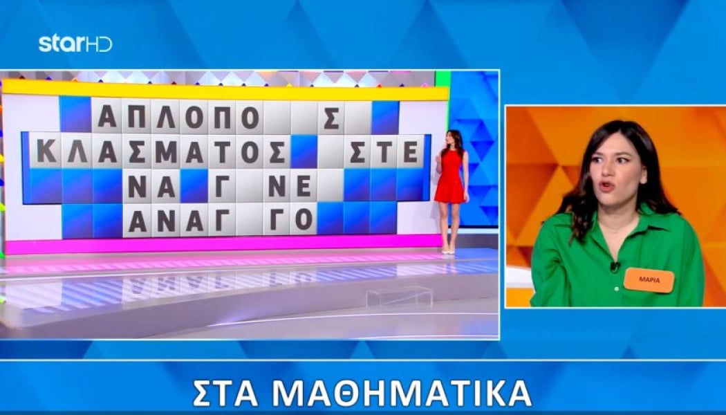 Η επική γκάφα παίκτριας στον «Τροχό της Τύχης» στον πανεύκολο γρίφο (Vid)