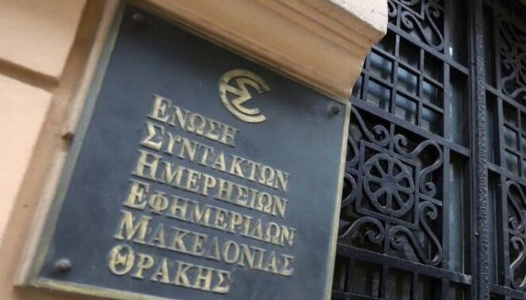 Υπηρετώντας την αλήθεια! Φοβερό ντοκιμαντέρ για τα 100 χρόνια ΕΣΗΕΜ-Θ