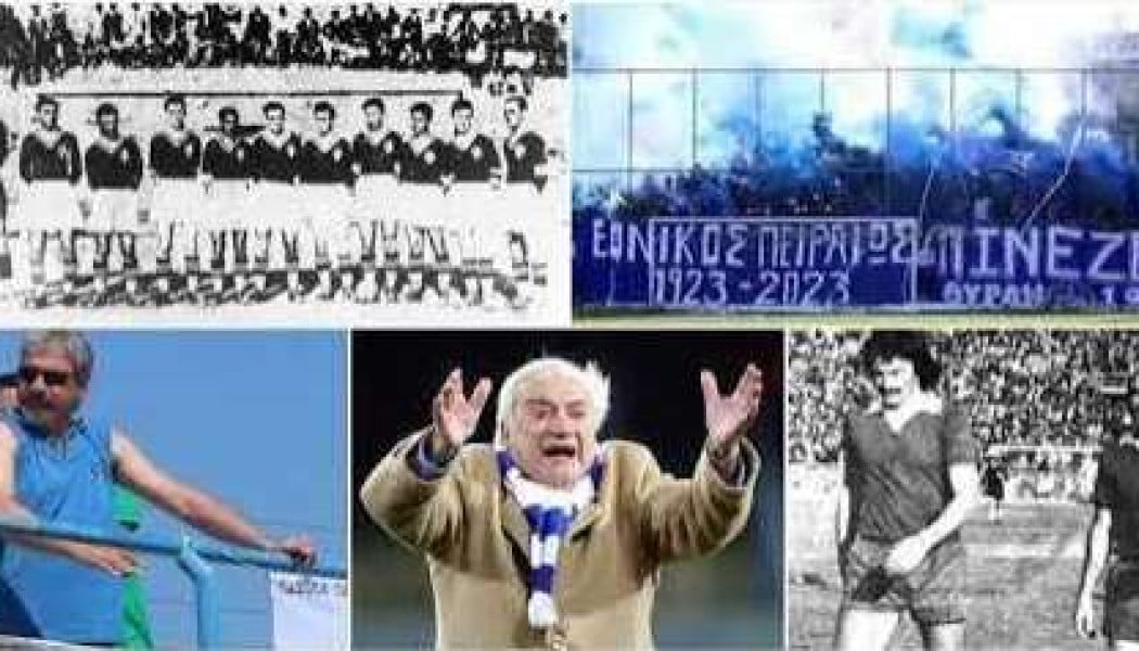 Οι μορφές της εξέδρας του Εθνικού