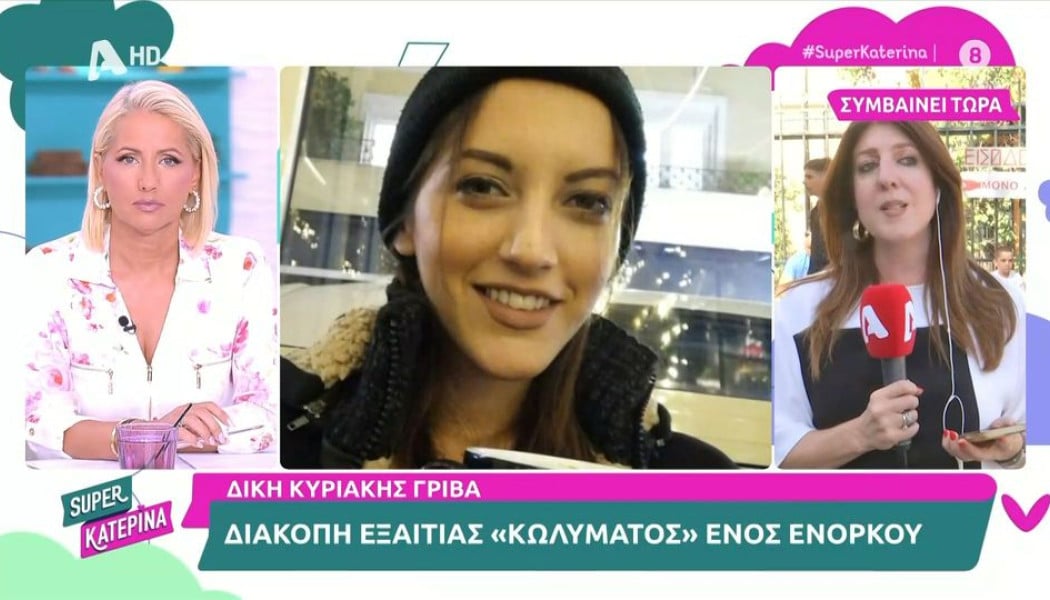 Δήλωση σοκ από τον πατέρα της Κυριακής Γρίβα: "Έμαθα ότι ήταν έγκυος"