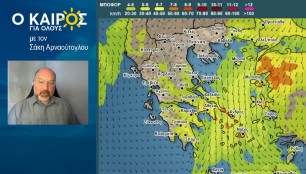  Προβληματίζει ο Σάκης Αρναούτογλου για τον καιρό - Θα έρθουν και βροχές!
