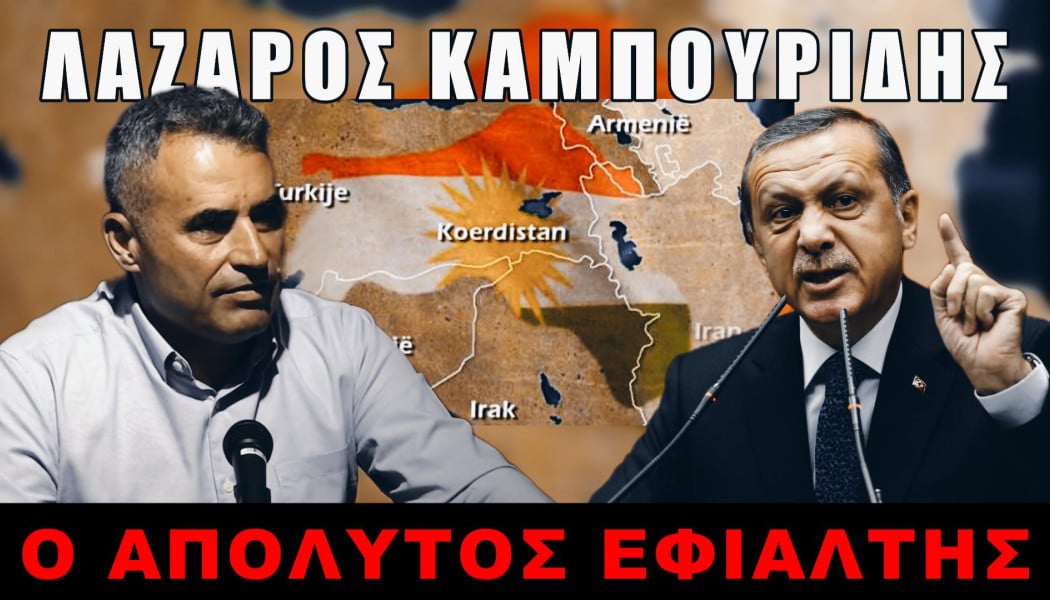 Αυτό τρομάζει τους Τούρκους! Το χειρότερο σενάριο για Ερντογάν