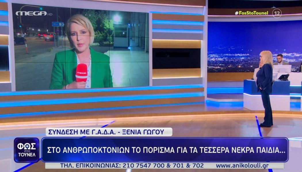 Αιφνιδιαστικό “ντού” των αστυνομικών στον πατριό της Μουρτζούκου