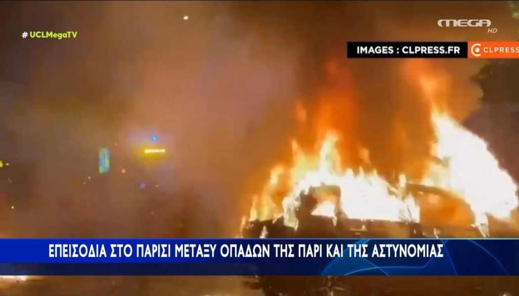 Είδηση σοκ: Δύο οι νεκροί στους πανηγυρισμούς της Παρί για το CL 
