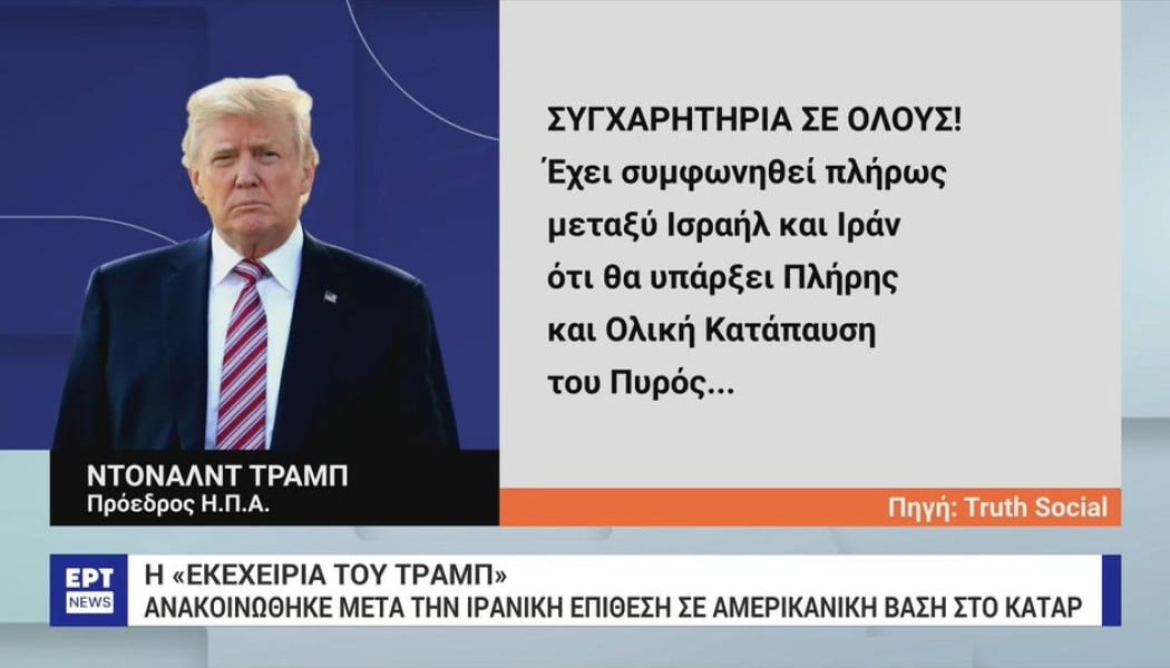 ΗΠΑ: Φιάσκο οι επιθέσεις στα πυρηνικά του Ιράν; - Έκθεση Μυστικών Υπηρεσιών