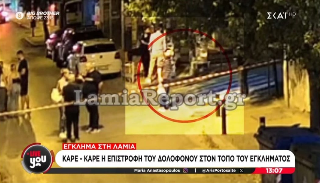 Η "μαύρη" λίστα του 42χρονου δολοφόνου στη Λαμία