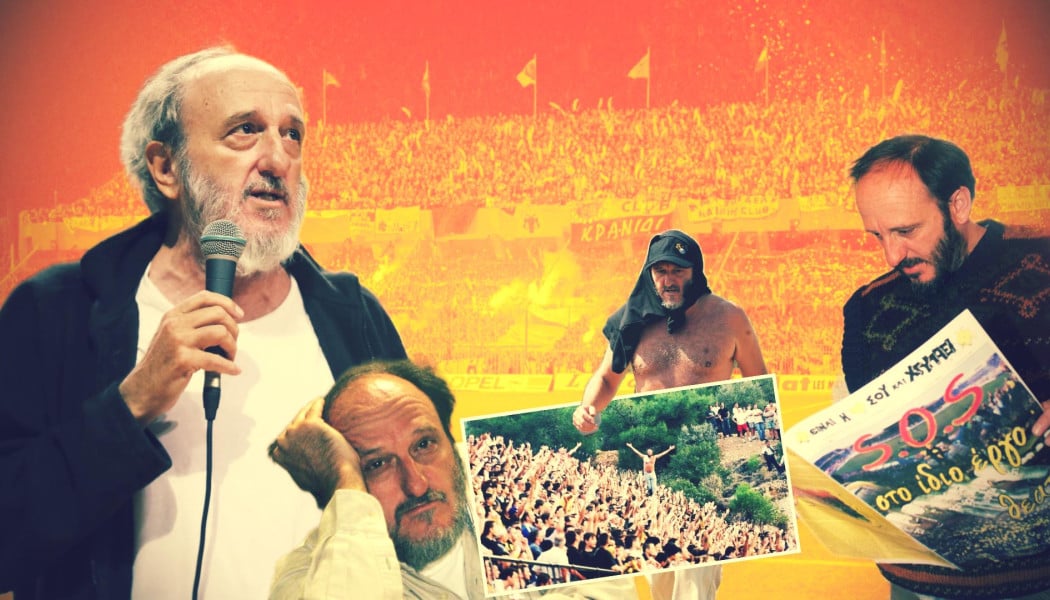 Τέλος εποχής αλλά φωτεινό μονοπάτι της ζωής! ΑΘΑΝΑΤΟΣ Χατζηχρήστος