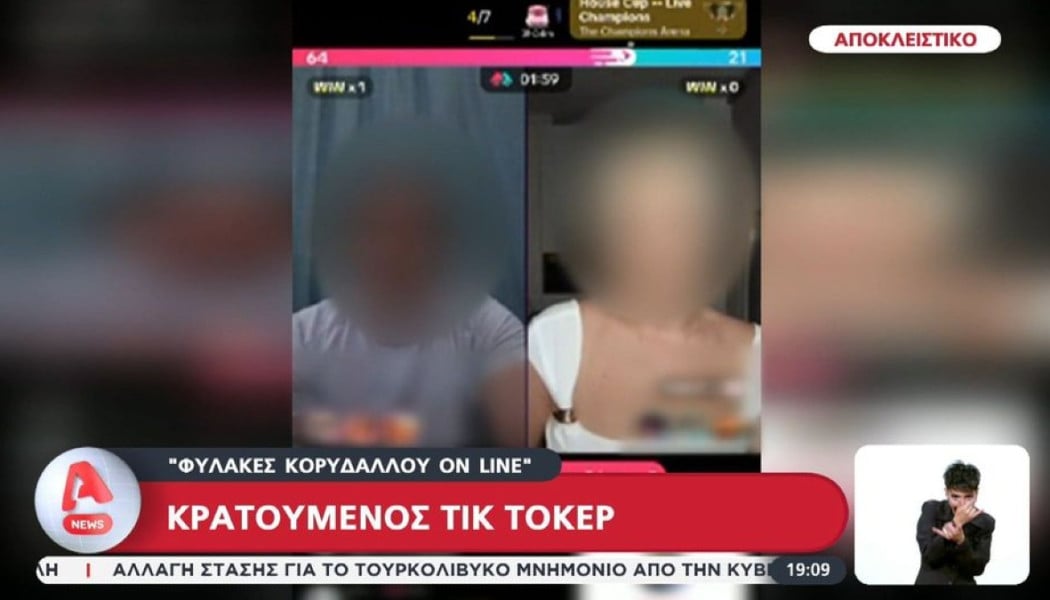 Κελί… στούντιο: Κρατούμενος κάνει TikTok live από τις φυλακές Κορυδαλλού!