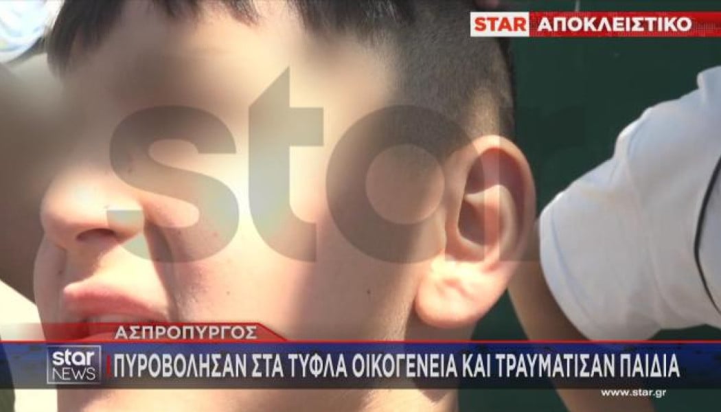Ασπρόπυργος: Σοκ από τα ντοκουμέντα με τα τραυματισμένα παιδιά (ΒΙΝΤΕΟ)