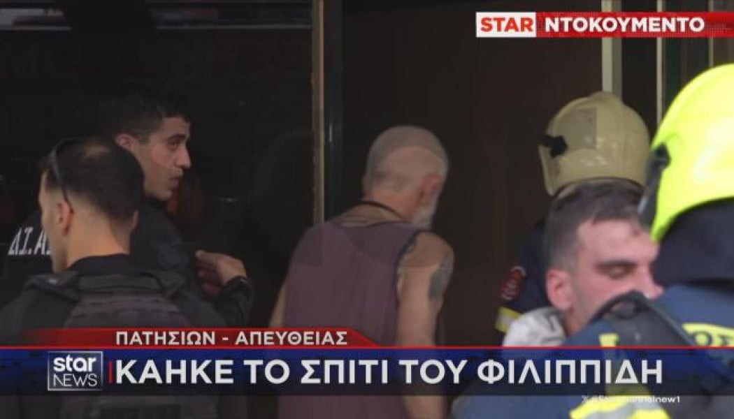 Από εμπρησμό η φωτιά στο σπίτι του Φιλιππίδη! "Του χτύπησαν την πόρτα και…"