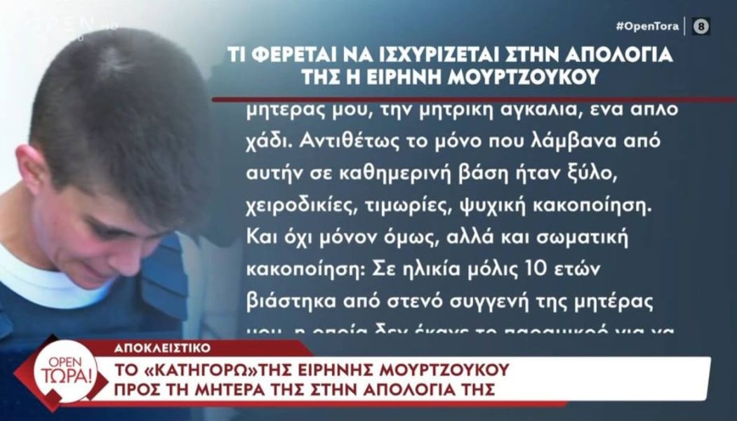 Καταγγελία-βόμβα από την Ειρήνη Μουρτζούκου: «Σε ηλικία μόλις 10 ετών...»!