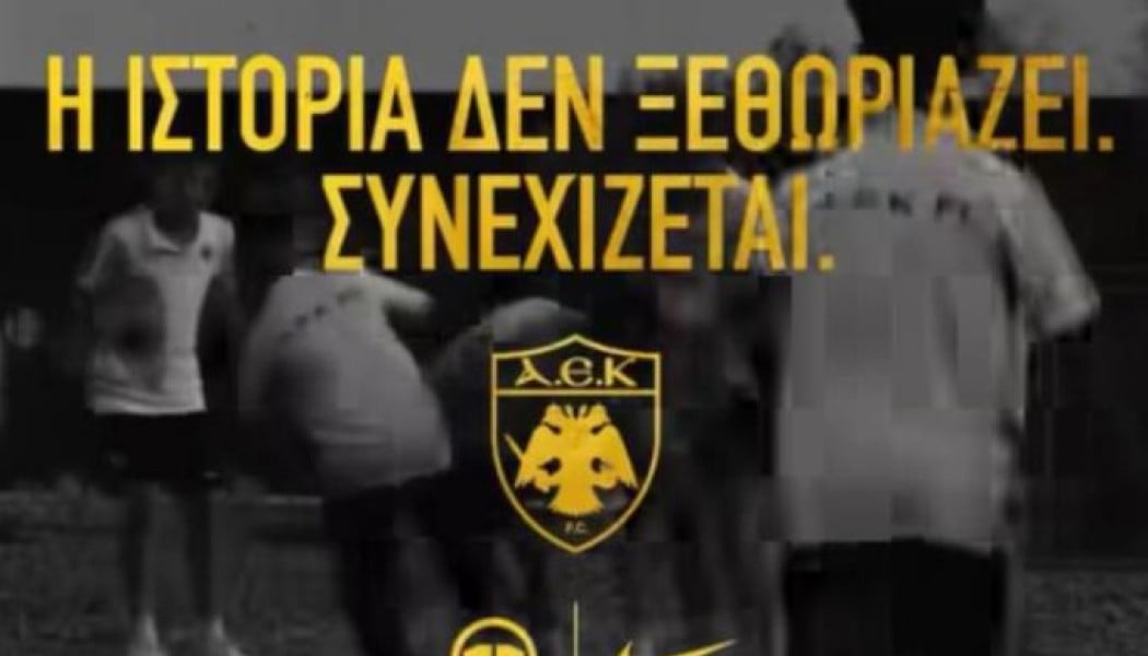 Νέο σύνθημα η ΑΕΚ για τη νέα φανέλα! "Δεν αγοράζεται - Κληρονομείται"