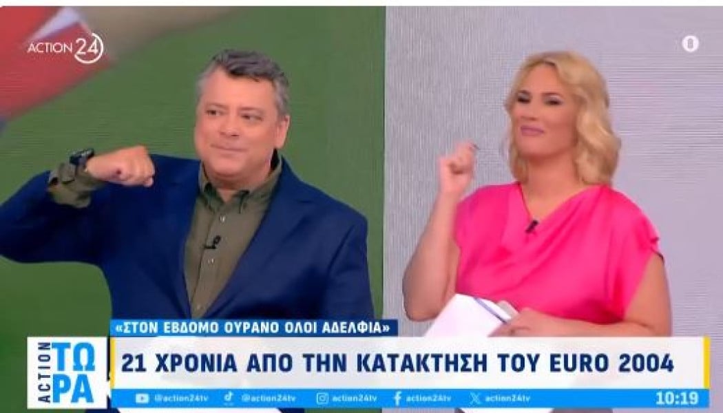 «Στον 7ο ουρανό όλοι αδέρφια»: 21 χρόνια από την κατάκτηση του Euro 2004!