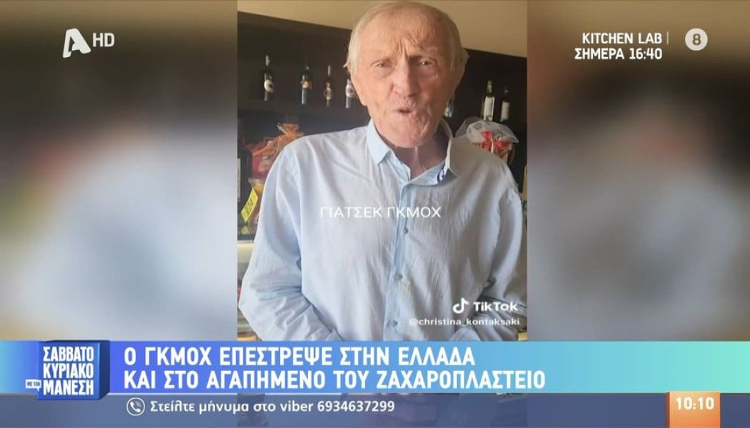 To βίντεο με τον Γιάτσεκ Γκμοχ που κάνει τον γύρο του διαδικτύου!