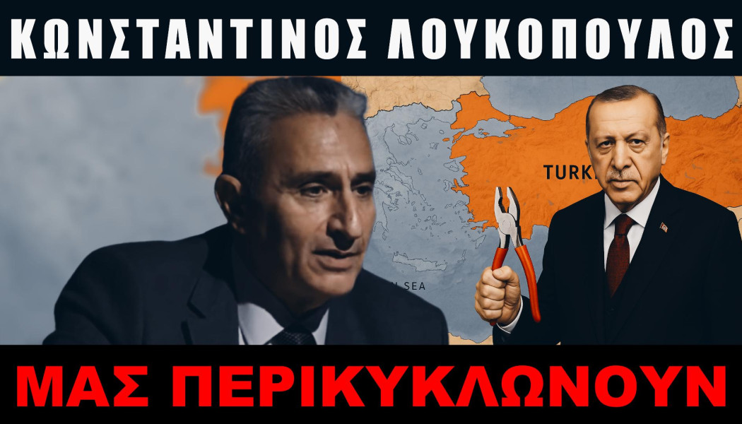 Καμπανάκι από Έλληνα στρατηγό! Επιχείρηση "τανάλια" από Τουρκία