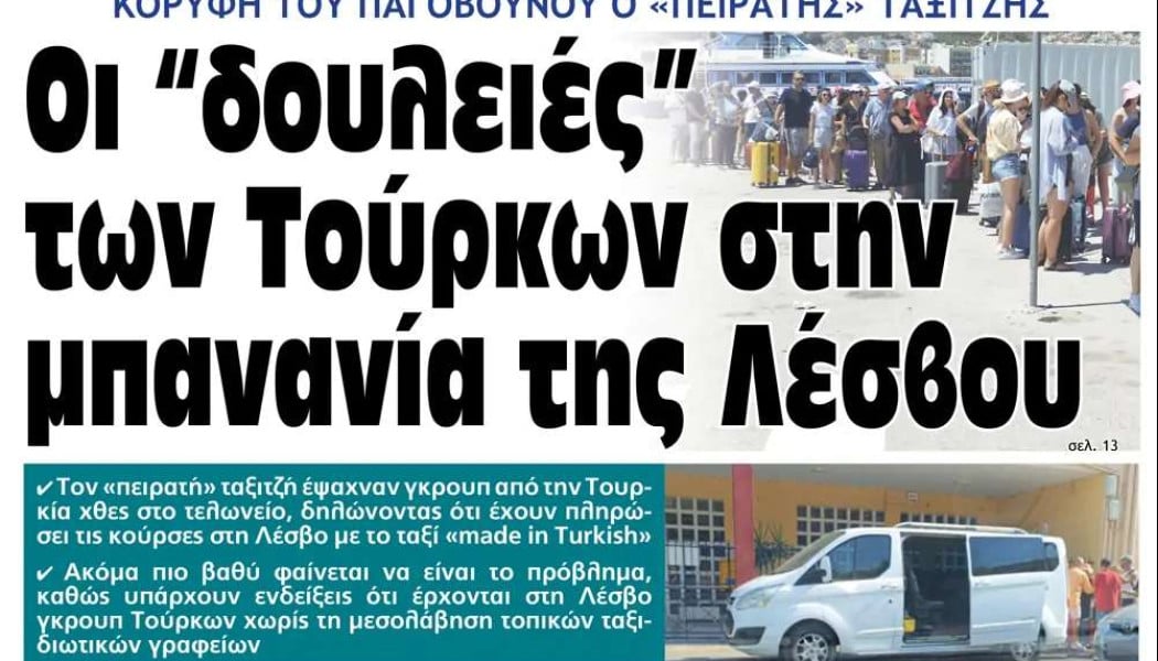 Παράνομος Τούρκος «ταξιτζής» έκανε κούρσες σε όλη τη Λέσβο με βαν