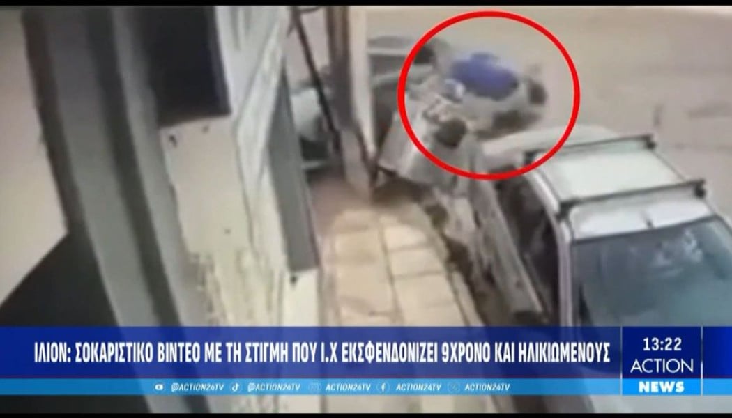 Βίντεο σοκ από το Ίλιον: Οδηγός παρέσυρε 9χρονο παιδί και δύο ηλικιωμένους