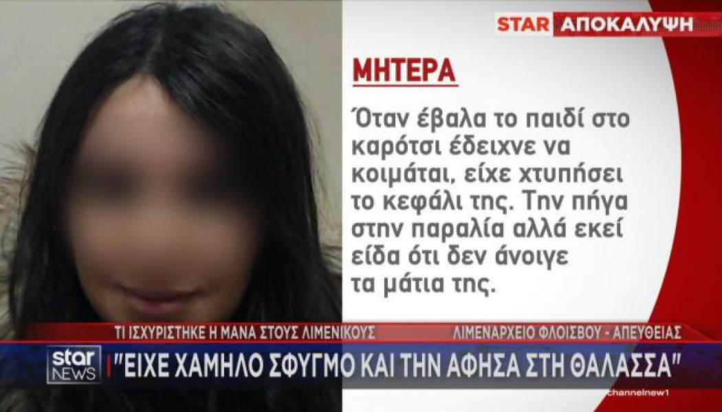 Φρίκη! Τι λέει η μάνα για τον θάνατο του κοριτσιού - Τα γυρίζει όλα (Vid)