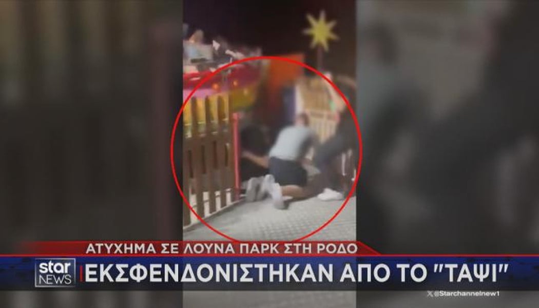 ΣΟΚ στη Ρόδο: Νεαροί εκσφενδονίστηκαν από το «ταψί» (ΒΙΝΤΕΟ)