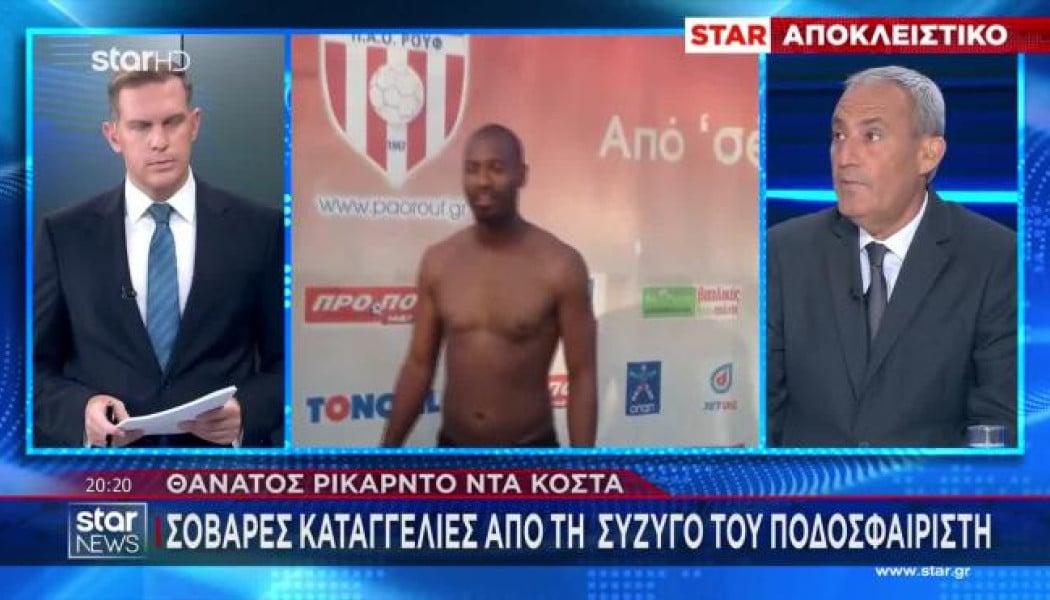 "Όλα έγιναν λάθος από την αρχή": Τι ισχύει για τον θάνατο γνωστού άσου
