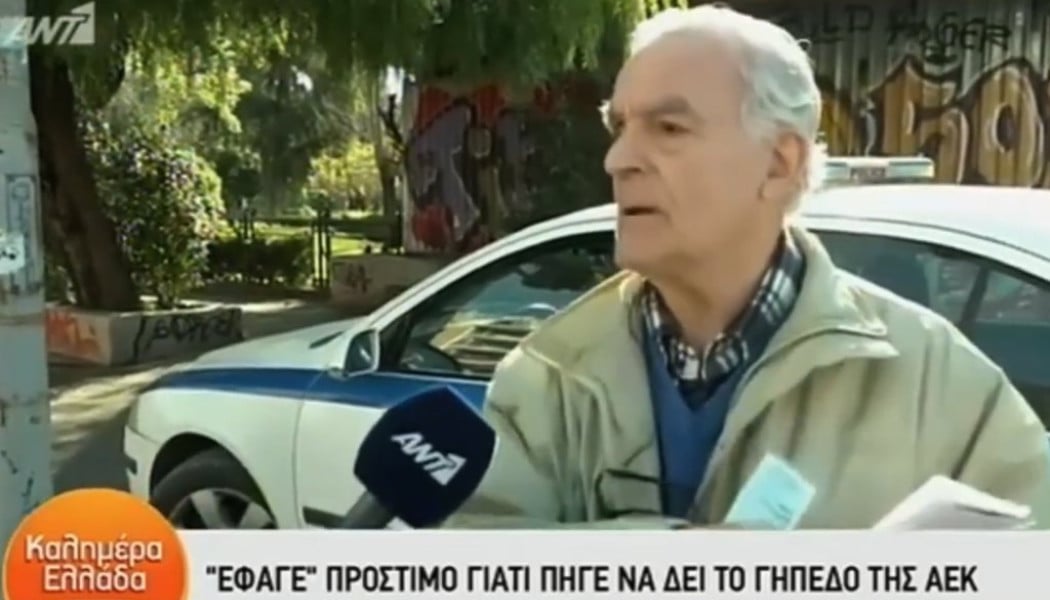 Πέθανε ο ΑΕΚτζής που έκανε τον Μελισσανίδη να του δώσει δωρεάν διαρκείας!