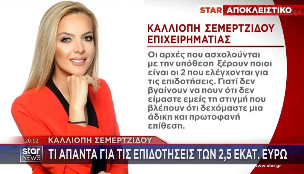 Η Σεμερτζίδου "κατέβασε" όλες τις αναρτήσεις στο facebook, εκτός από μία!