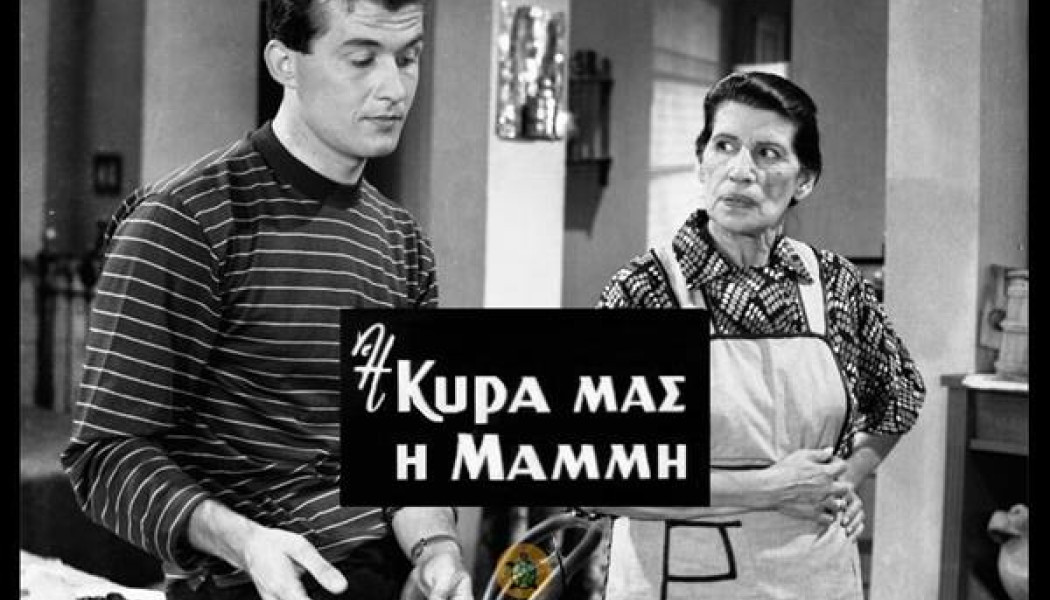 Πού βρίσκεται το χωριό Λεστινίτσα της ταινίας «Η κυρά μας η μαμμή»; 