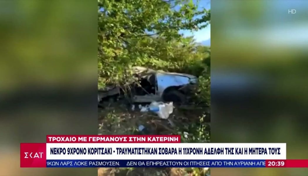 Τροχαίο Πιερία: Μάχη για τη ζωή της δίνει η 11χρονη αδελφή της 9χρονης