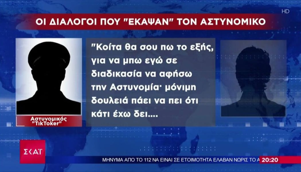 Οι ατάκες που "έκαψαν" τον γνωστό πρώην αστυνομικό TikToker!