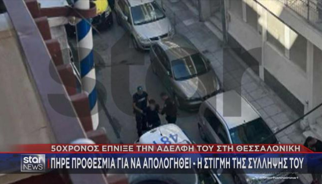 Θεσσαλονίκη: Tο προφητικό βίντεο της γυναίκας που σκότωσε ο αδερφός της
