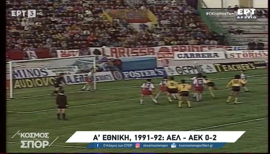 Ματσάρες ΑΕΛ - ΑΕΚ από το παρελθόν! ΒΙΝΤΕΟ)
