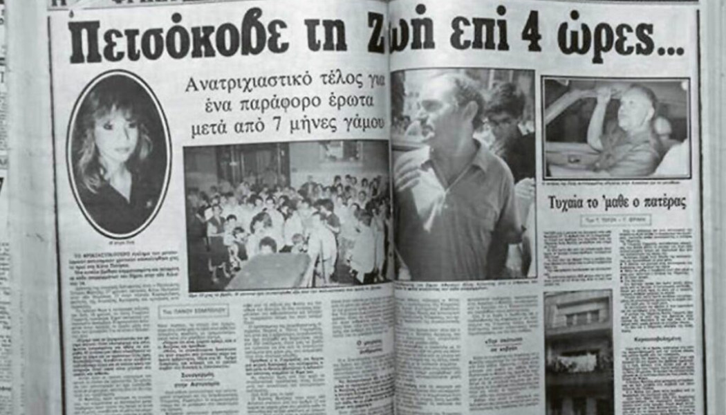 Το ειδεχθές έγκλημα που συγκλόνισε την Ελλάδα - Τεμάχισε τη γυναίκα του