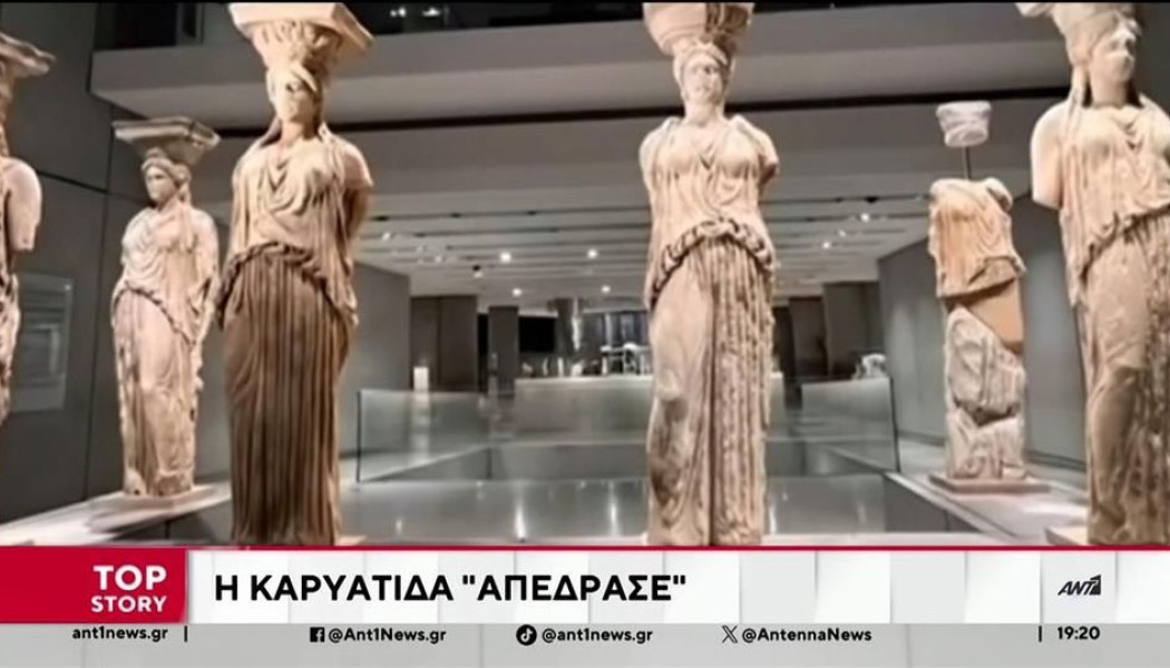 Βίντεο AI δείχνει Kαρυάτιδα να "δραπετεύει" από το Βρετανικό Μουσείο!