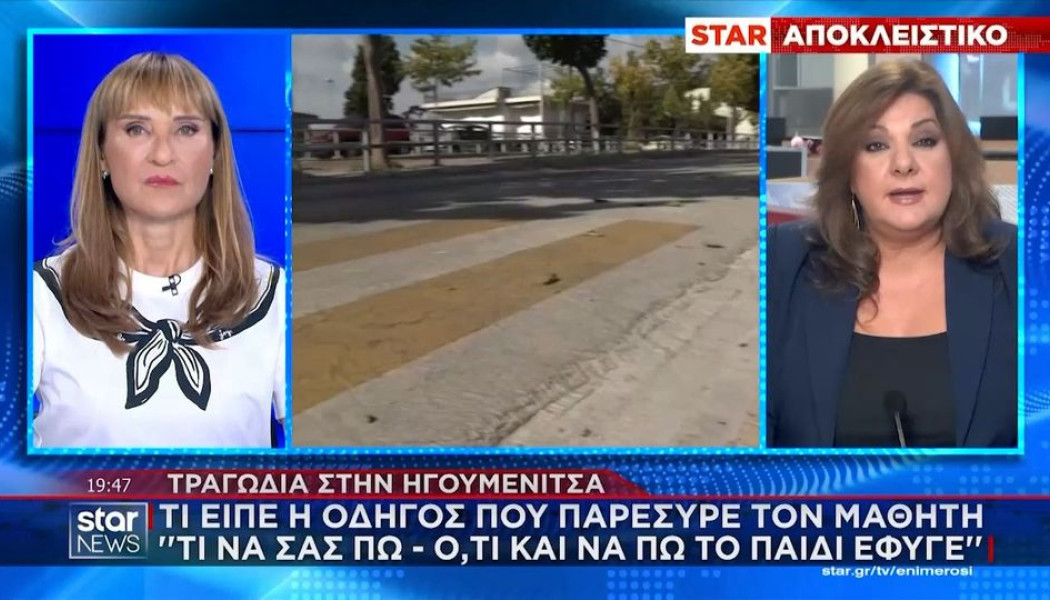 Σε σοκ η οδηγός στην Ηγουμενίτσα - "Ό,τι και να σας πω, το παιδί έφυγε"