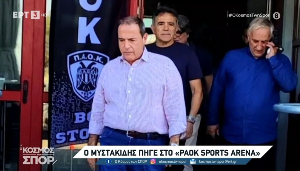 Νέα επίσκεψη των μηχανικών Μυστακίδη στο PAOK Sports Arena - Έτοιμο πλάνο!