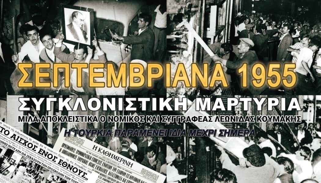 Η νύχτα που σημάδεψε τον Ελληνισμό της Κωνσταντινούπολης! (ΒΙΝΤΕΟ)