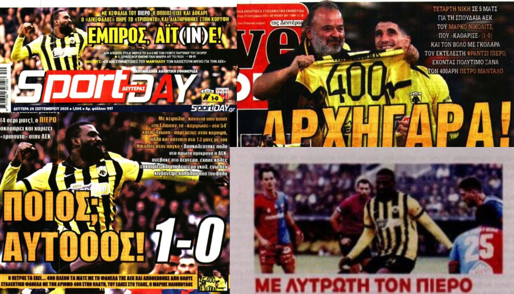 Λυτρωτής Πιερό! Θρύλος Μάνταλος – Πως είδε ο Τύπος τη νίκη της ΑΕΚ