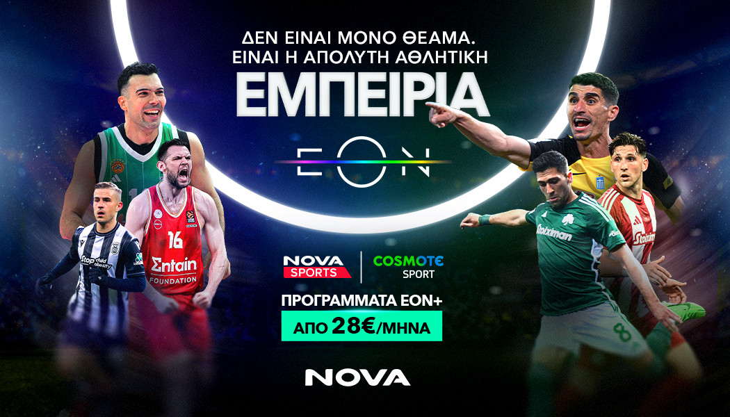 Η απόλυτη αθλητική εμπειρία ΕΟΝ - Live στατιστικά και replay με ένα κουμπί