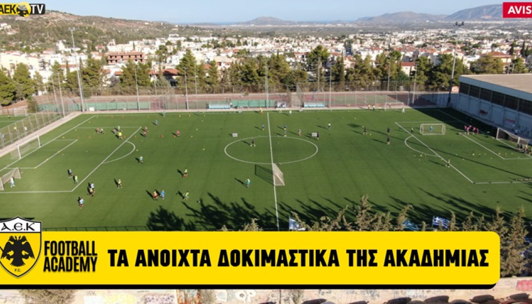Παιδομάζωμα για την ΑΕΚ! Είδαν 400 ταλέντα είδαν - Ψάχνουν παιχταράδες