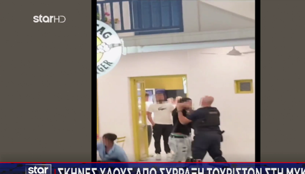 Άγριο ξύλο μεταξύ αστυνομικών και Ιταλών τουριστών στη Μύκονο! (ΒΙΝΤΕΟ)