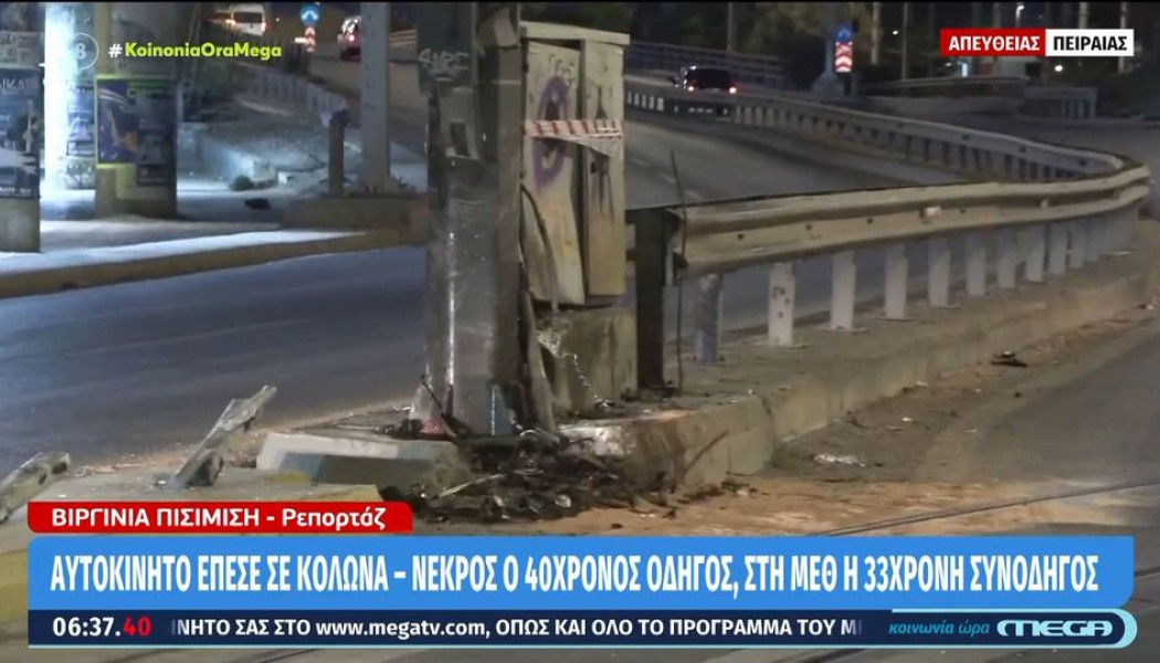 Αυτοκίνητο καρφώθηκε σε κολόνα στον Πειραιά - Εικόνες σοκ από το τροχαίο
